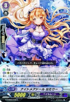 ナイトメアドール なたりー