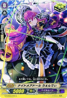 ナイトメアドール うぇんでぃ