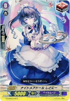 ナイトメアドール しどにー