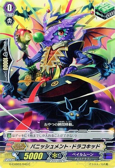バニッシュメント・ドラコキッド
