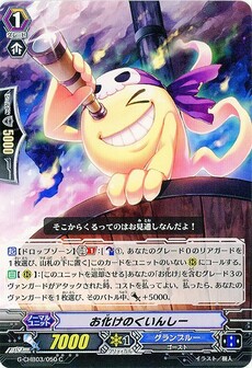 お化けのくいんしー