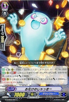 お化けのじゃっきー