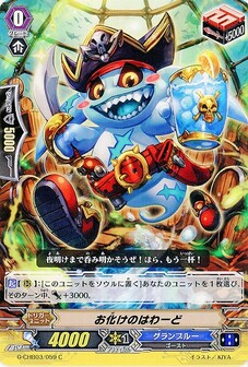 お化けのはわーど