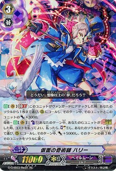仮面の奇術師 ハリー