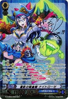 星影の吸血姫 ナイトローゼ