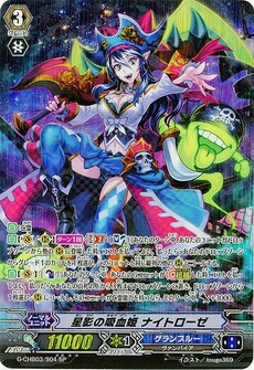 星影の吸血姫 ナイトローゼ