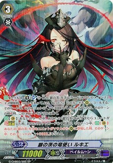 銀の茨の竜使い ルキエ