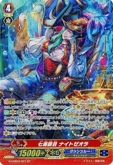七海頭目 ナイトゼオラ