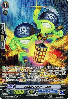 お化けのとみー兄弟