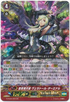 聖黒熾天使 ヴェラトール・ターミナル
