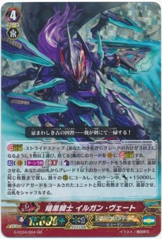 暗黒騎士 イルガン・ヴェート