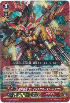 覇天皇竜 ブレイジングバースト・ドラゴン