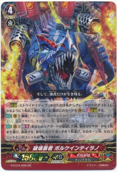 破壊暴君 ボルケインティラノ