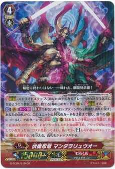 伏魔忍竜 マンダラリュウオー