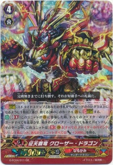 征天覇竜 クローザー・ドラゴン