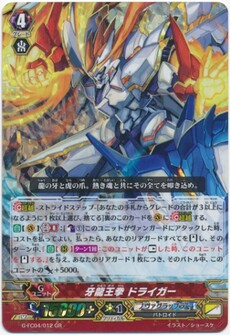 牙龍王拳 ドライガー