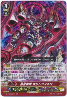 創世機神 オルトワイルダー