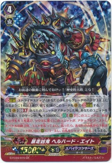 暴走凶鬼 ヘルハード・エイト