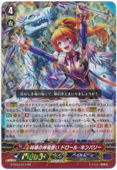 叫喚の神竜使い ドロール・キンバリー