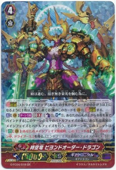 時空竜 ビヨンドオーダー・ドラゴン