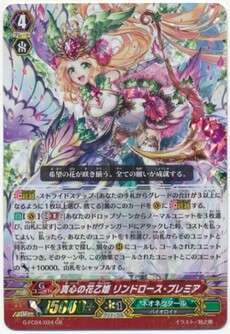 真心の花乙姫 リンドロース・プレミア