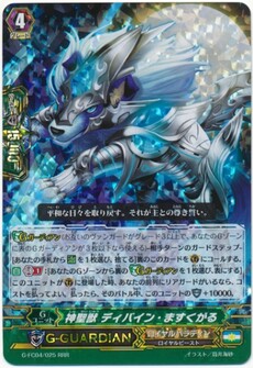 神聖獣 ディバイン・ますくがる