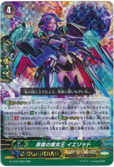 罪業の魔女王 イエリッド