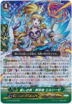 癒しの真・解放者 エルリーゼ