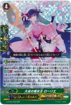 大成の魔女王 ローリエ