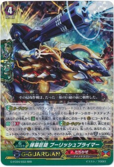 弾幕巨砲 ブーリッシュプライマー