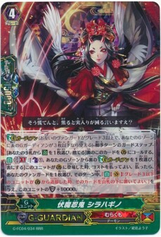 伏魔忍鬼 シラハギノ