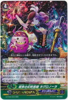 招来の幻妖術師 ネグロノーラ