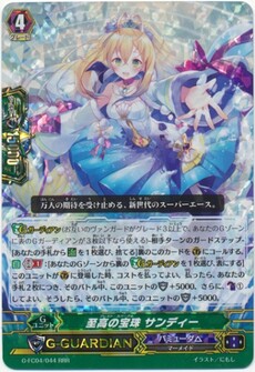 至高の宝珠 サンディー