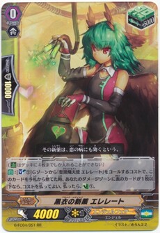 黒衣の新薬 エレレート