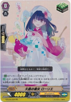 大器の魔女 ローリエ