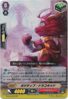 ポジティブ・ドラコキッド