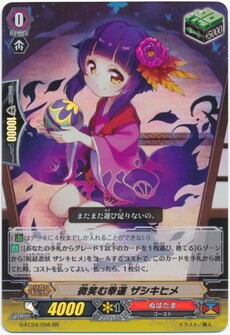 微笑む幸運 ザシキヒメ