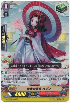 秘事の忍鬼 ハギノ