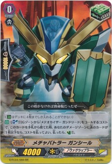 メチャバトラー ガンシール