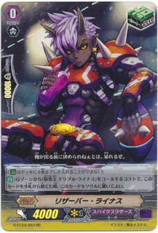 リザーバー・ライナス