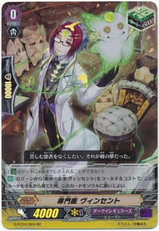 専門医 ヴィンセント