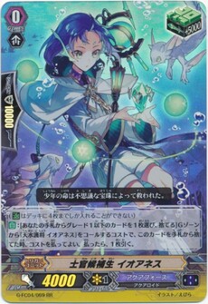 士官候補生 イオアネス