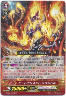 ヒートエレメント メランドル