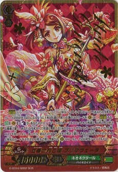 立春の花乙姫 プリマヴェーラ