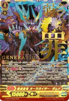 覇道黒竜 オーラガイザー・ダムド