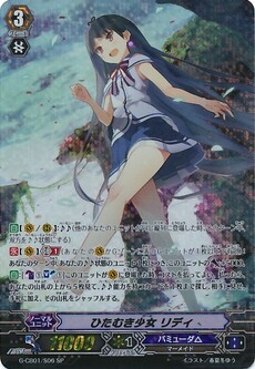 ひたむき少女 リディ