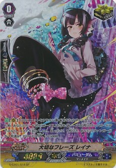 大切なフレーズ レイナ