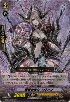 髑髏の魔女 ネヴァン