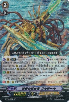 狼牙の解放者 ガルモール