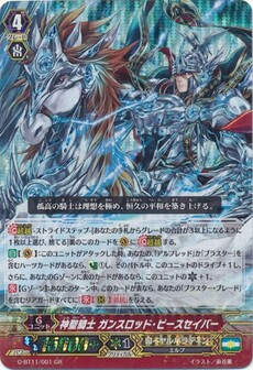 神聖騎士 ガンスロッド・ピースセイバー